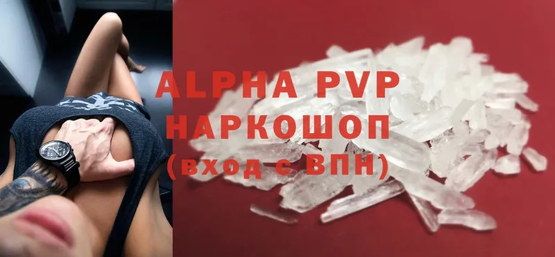 APVP кристаллы Истра