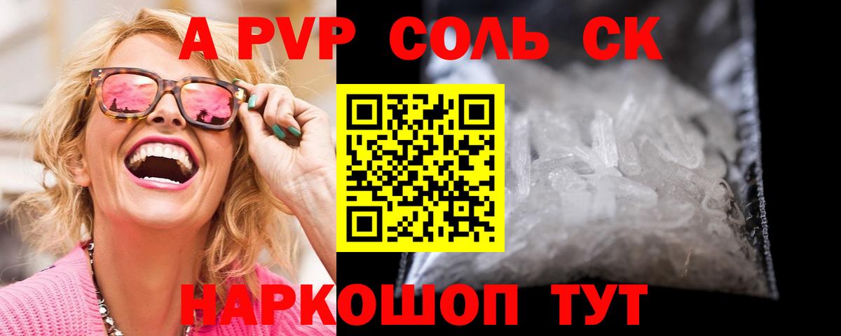 A-PVP  Вход с VPN  Истра  A-PVP крисы CK  A-PVP кристаллы 