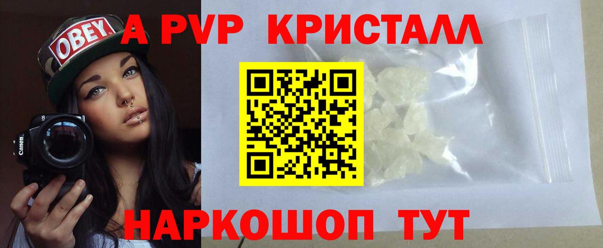 A PVP Crystall Истра