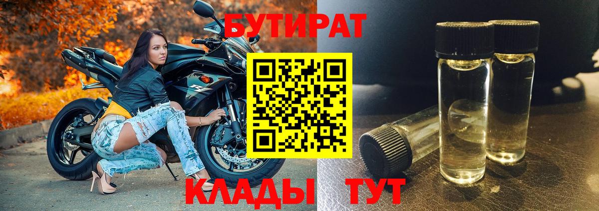 БУТИРАТ буратино Истра