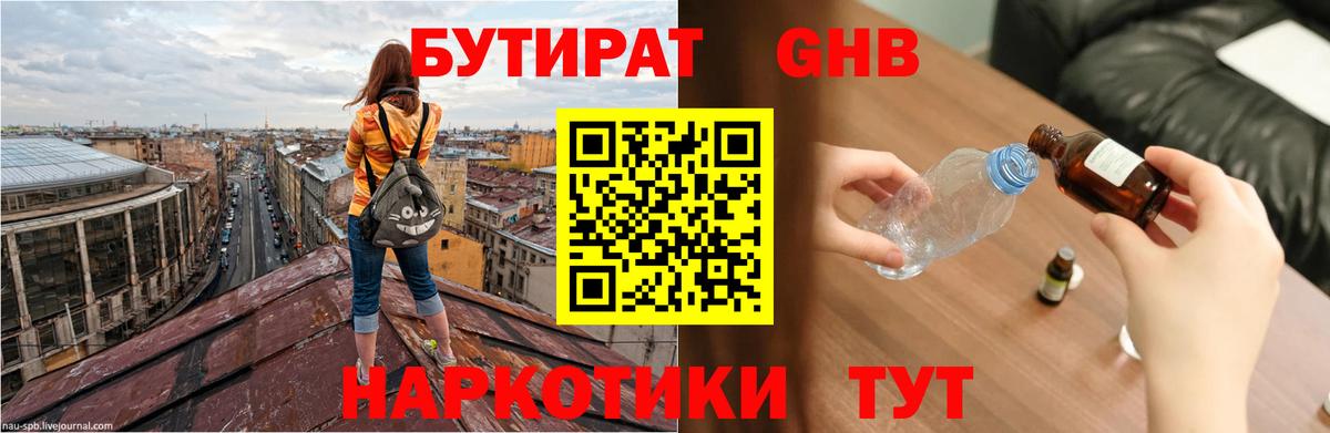 Бутират 99%  БУТИРАТ  Истра 