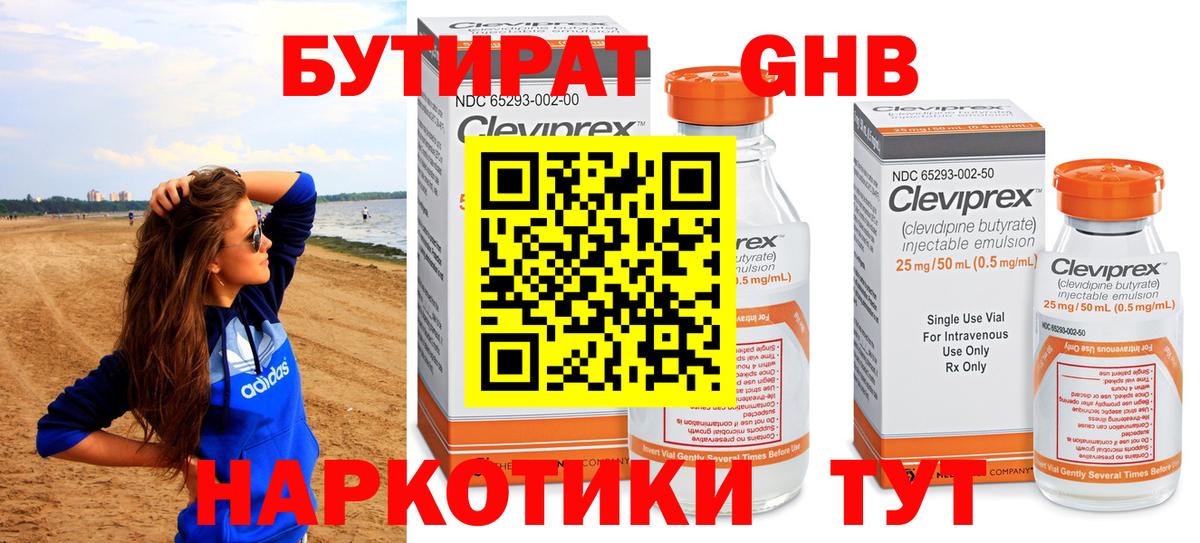 Истра  БУТИРАТ GHB  Вход с VPN 