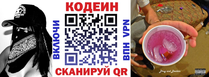 Codein Purple Drank  Истра 