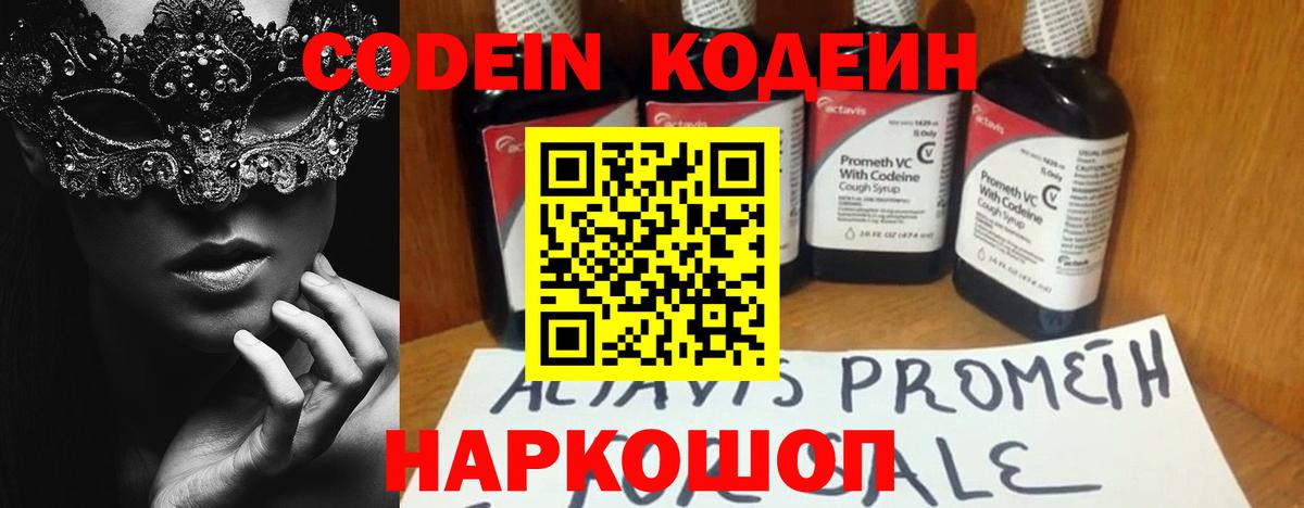 Кодеиновый сироп Lean Purple Drank Истра