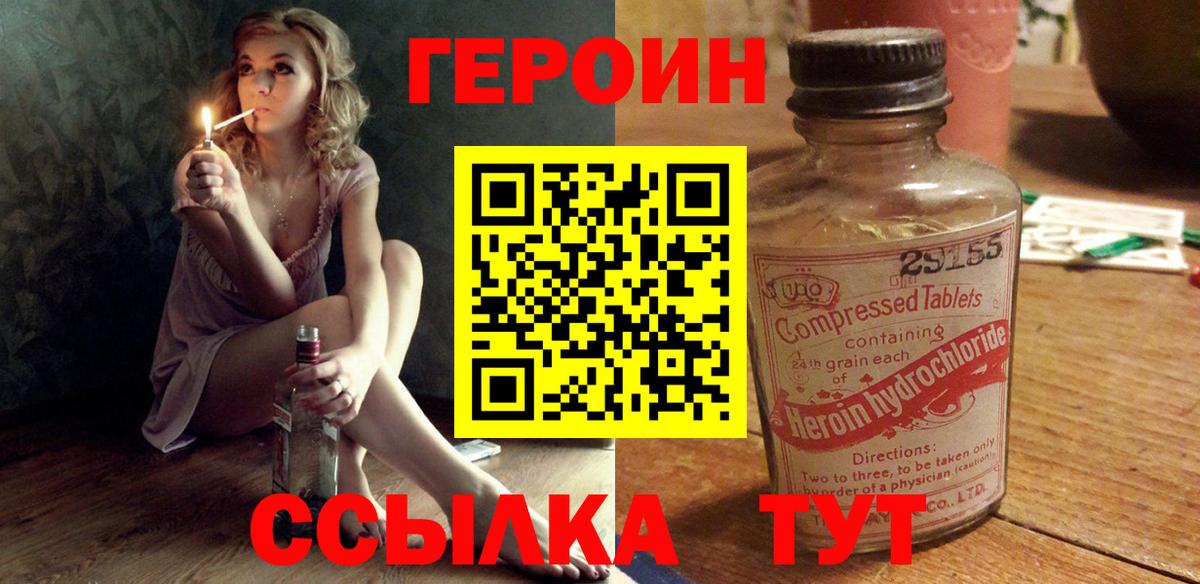 ГЕРОИН белый Истра