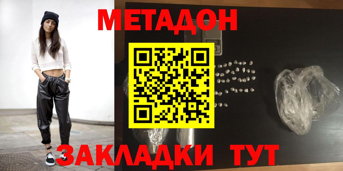 Метадон кристалл Истра