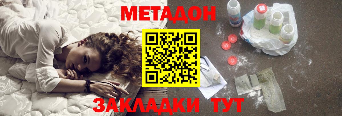 МЕТАДОН кристалл Истра