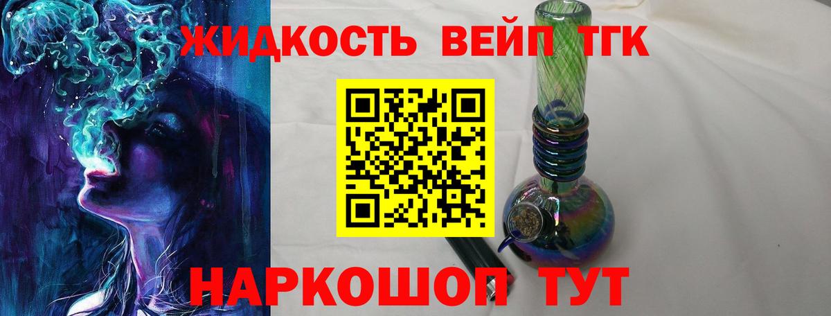 Дистиллят ТГК вейп с тгк  Вход с VPN  Истра 